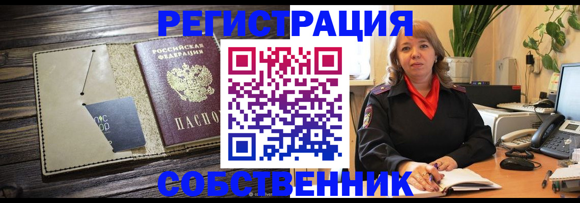 временная регистрация 2025 в Абакане