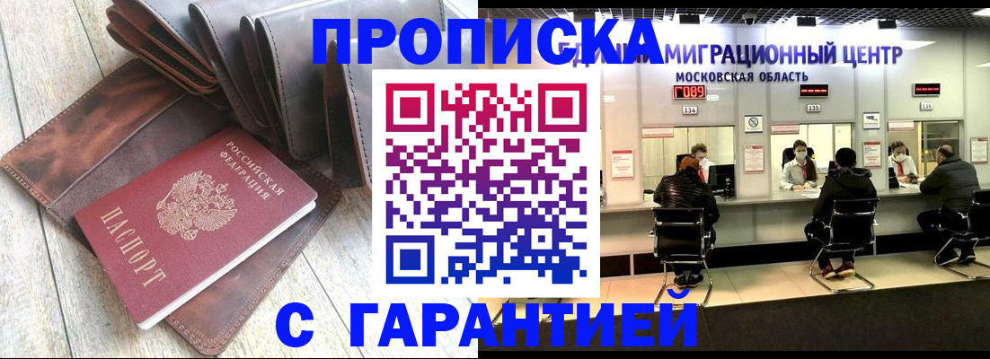 прописка поиск в Абакане